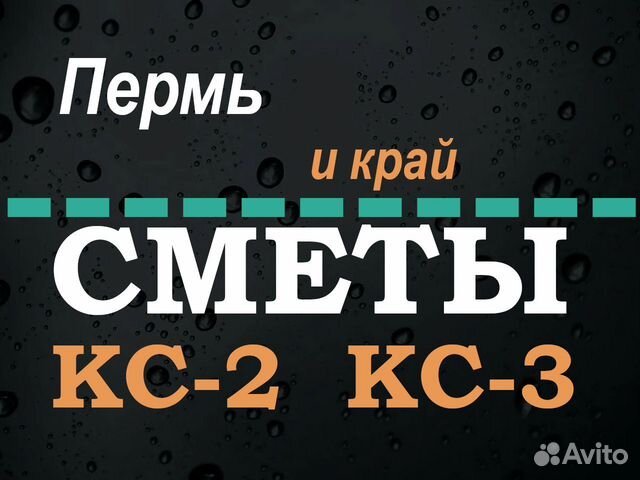 Сметчик Составление смет
