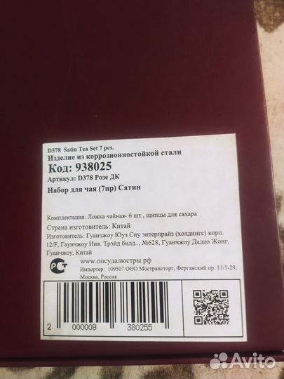 Подарочный набор чайных ложек