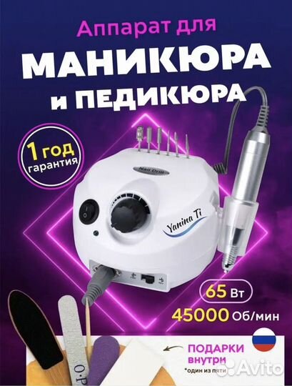 Аппарат для маникюра