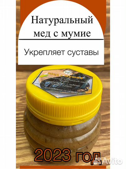 Мед с мумие 300 гр