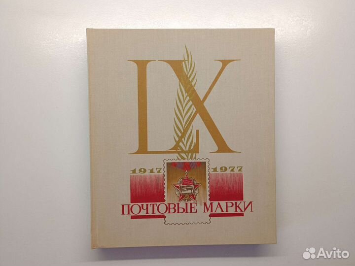 Почтовые марки СССР