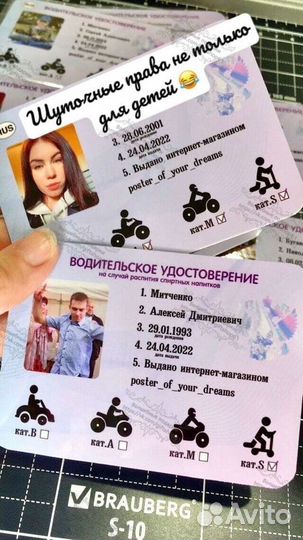 Шуточное водительское удостоверение