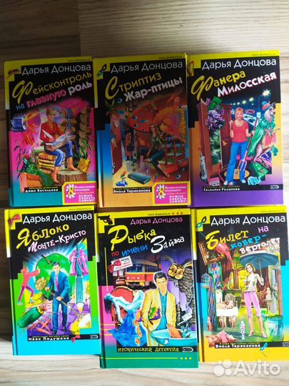 Книги Дарья Донцова