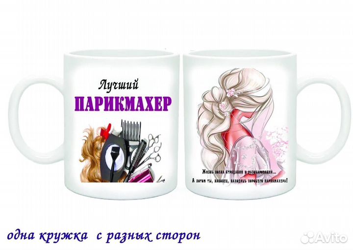 Кружка мастера по красоте