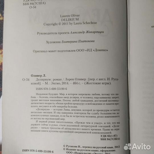 Лорен Оливер 