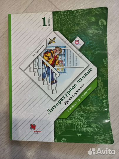 Учебная хрестоматия Л.А. Ефросинина