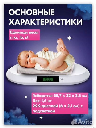 Детские электронные весы