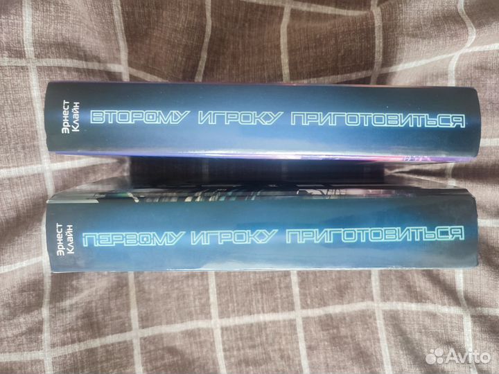 Эрнест Клайн - Первому игроку приготовиться