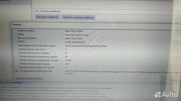 Фото мфу Принтер Epson rx610
