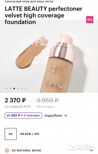 Latte beauty тональный крем