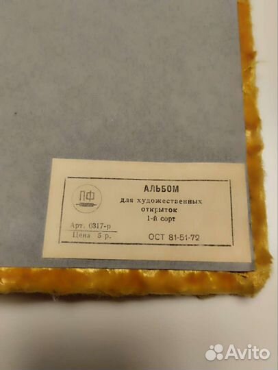 Альбом для художественных открыток СССР