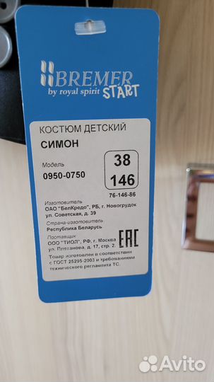 Костюм Новый Пиджак Брюки 146