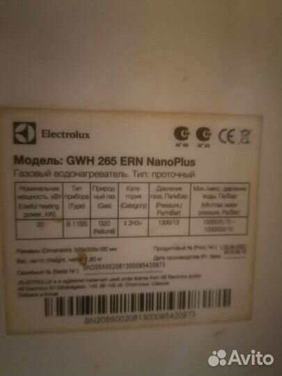 Газовая колонка electrolux бу