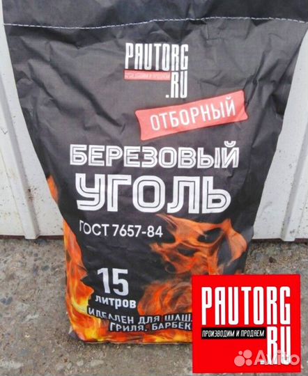 Уголь древесный березовый в мешках 10 кг