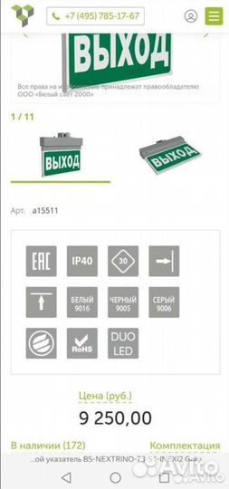 Световой указатель 2 шт