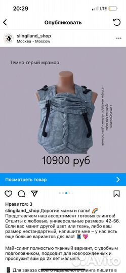 Май-слинг. Слингуля