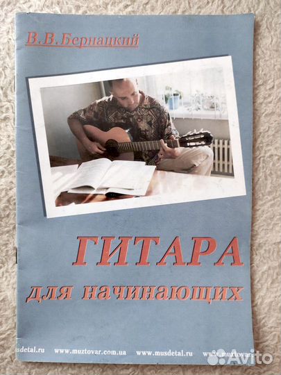Гитара для начинающих. Самоучитель игры на гитаре