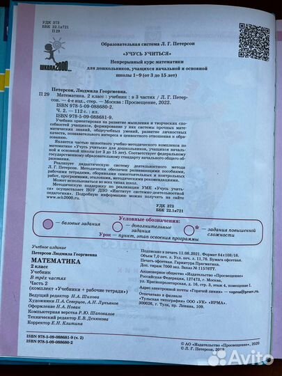 Русский язык учебник в 3 частях, 2 класс