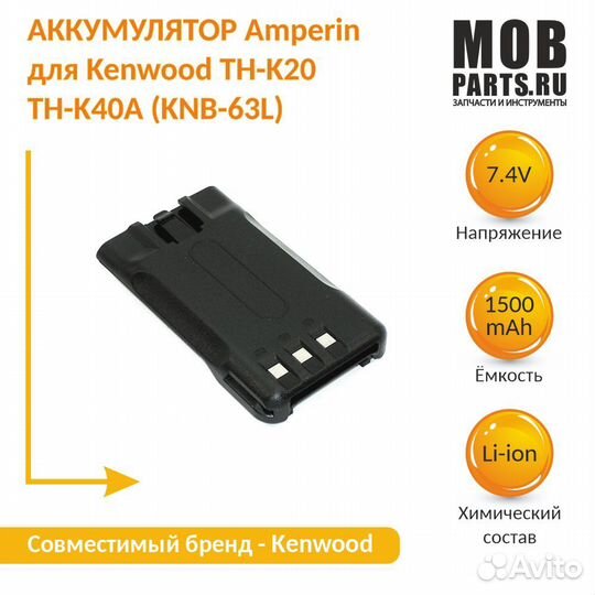 Аккумулятор для Kenwood TH-K20, TH-K40A 1500mAh