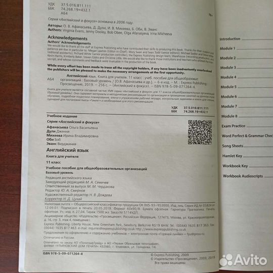 Книга для учителя Spotlight 11 новая