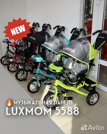 Трехколесный велосипед Luxmom 5588