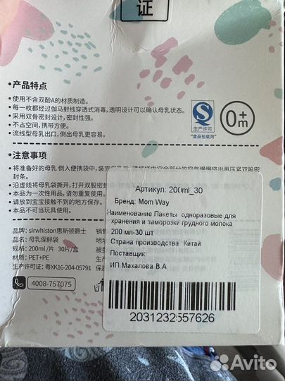 Пакеты для грудного молока