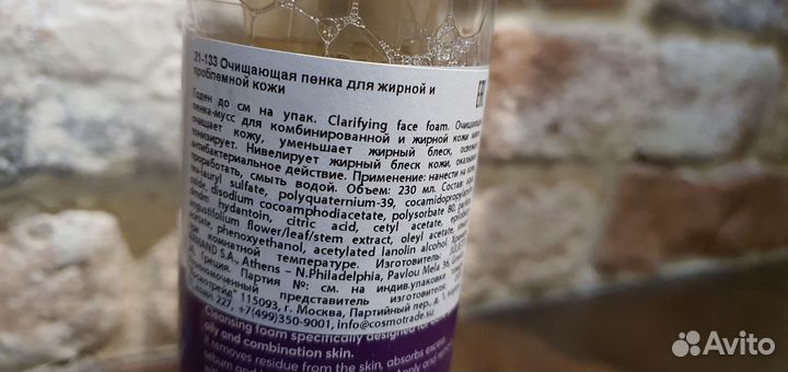 Juliette Armand пенка для жирной кожи