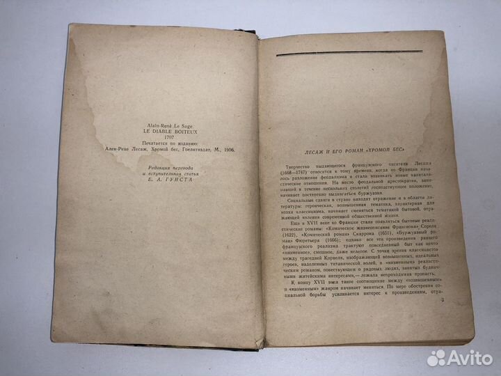 Книга Хромой бес