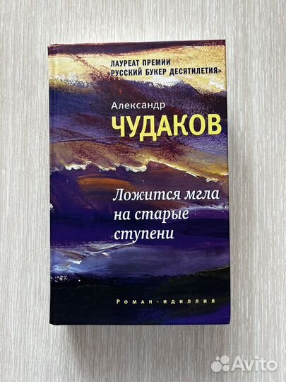 Александр Чудаков 