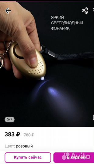 Брелок с сигналом