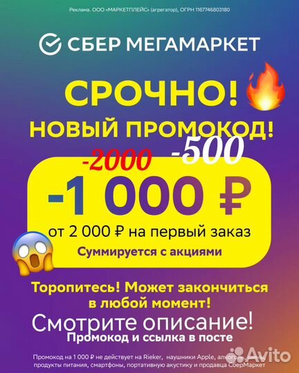 Промокод мегамаркет