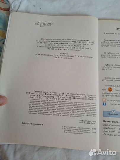 Русский язык 9 класс