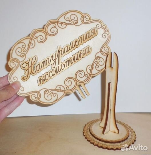 Таблички деревянные для витрины