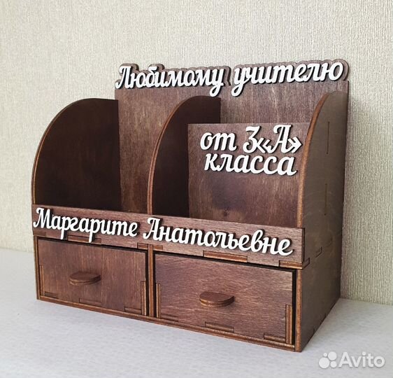 Органайзер для учителя