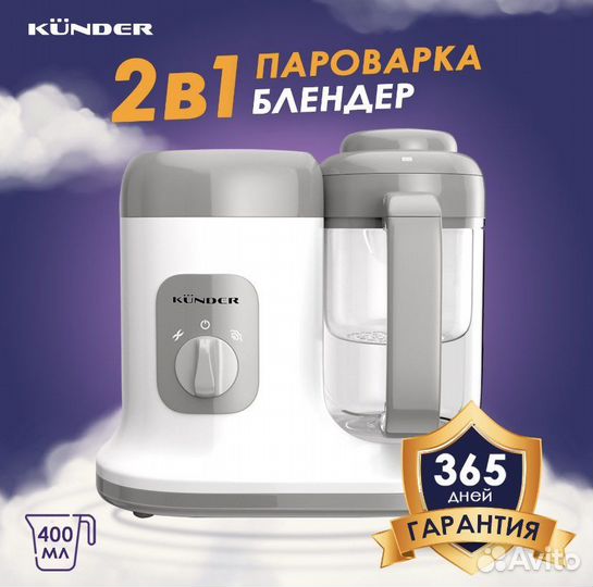 Пароварка блендер для детского питания