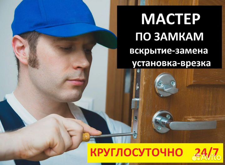 Вскрытие замков, замена и установка замков, врезка