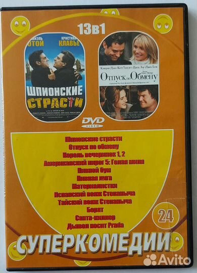 DVD с фильмами - сборники