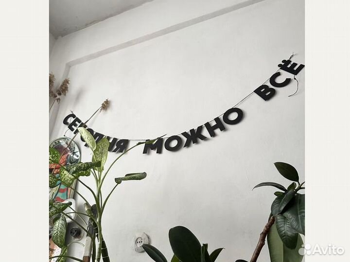 Гирлянда праздничная бумажная, черные буквы