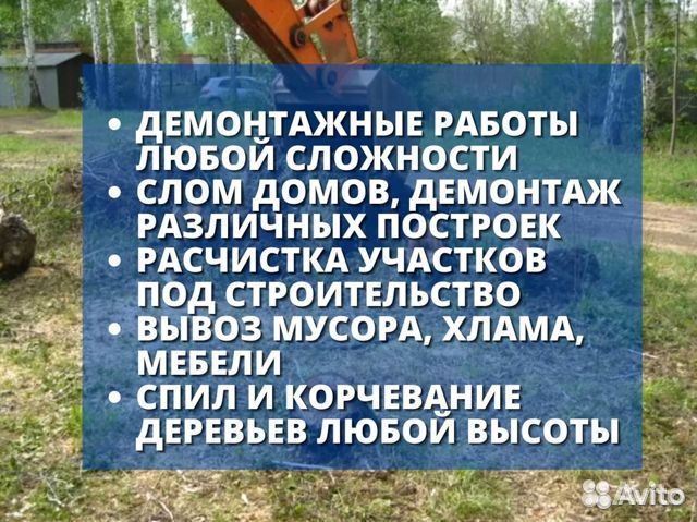 Снос демонтаж домов