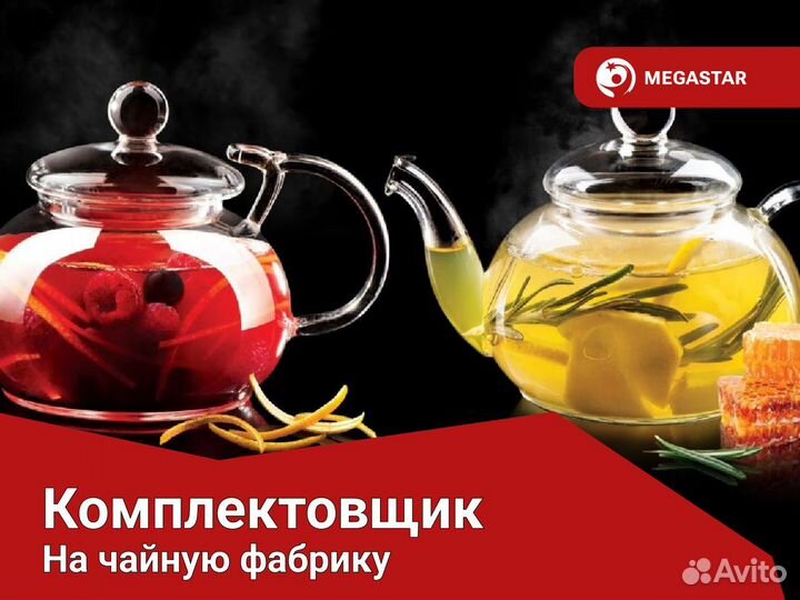 Вахта Москва/Упаковщик чая