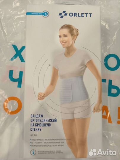 Бандаж послеоперационный новый