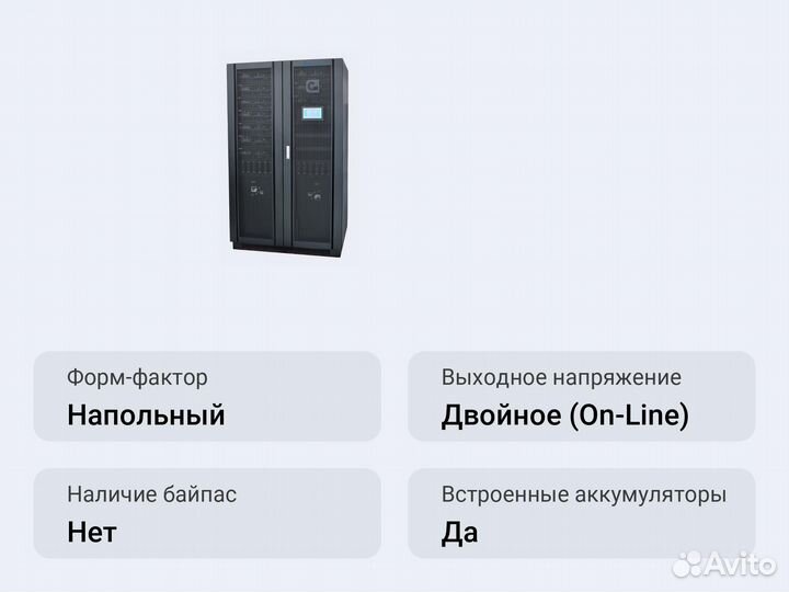 Напольный ибп Парус электро сип380А400бд.9-33