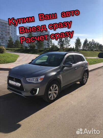 Купим ваш АВТО, срочный выкуп АВТО, АВТОВЫКУП