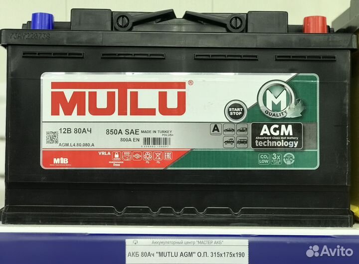 Доставка акб 80 А/ч Mutlu AGM на mercedes