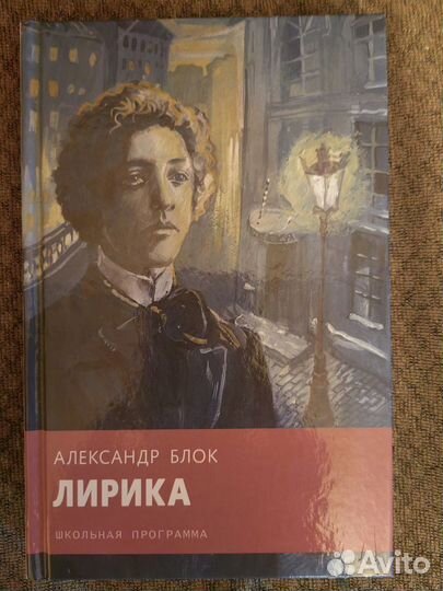 Александр Блок, Лирика