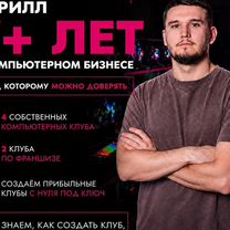 Франшиза кибер-клуба. Открой сейчас, плати потом, Иркутск