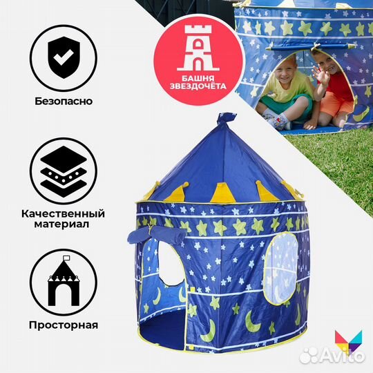 Детская палатка 