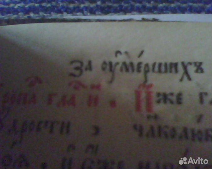 Канонник православный