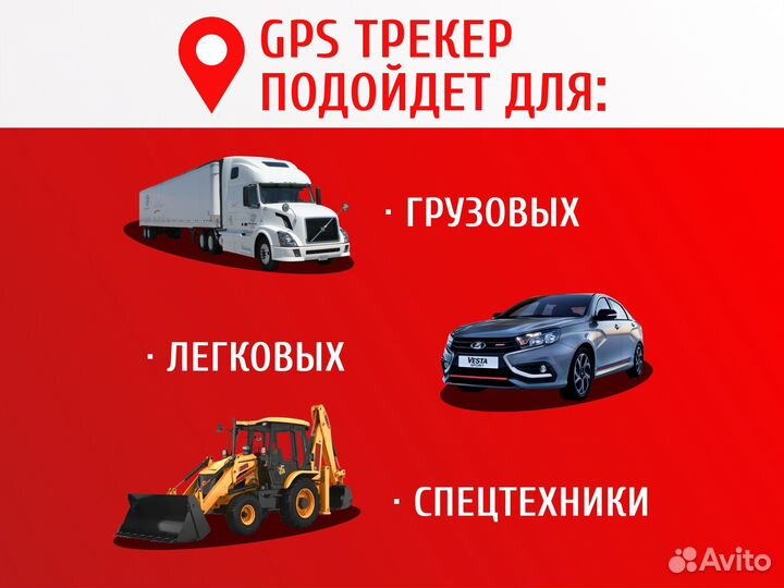 Трекер GPS Глонасс Контроль Топлива На Спецтехнику