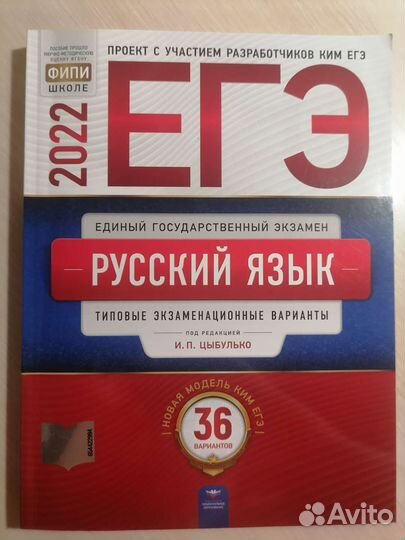 Сборник вариантов егэ по русскому языку
